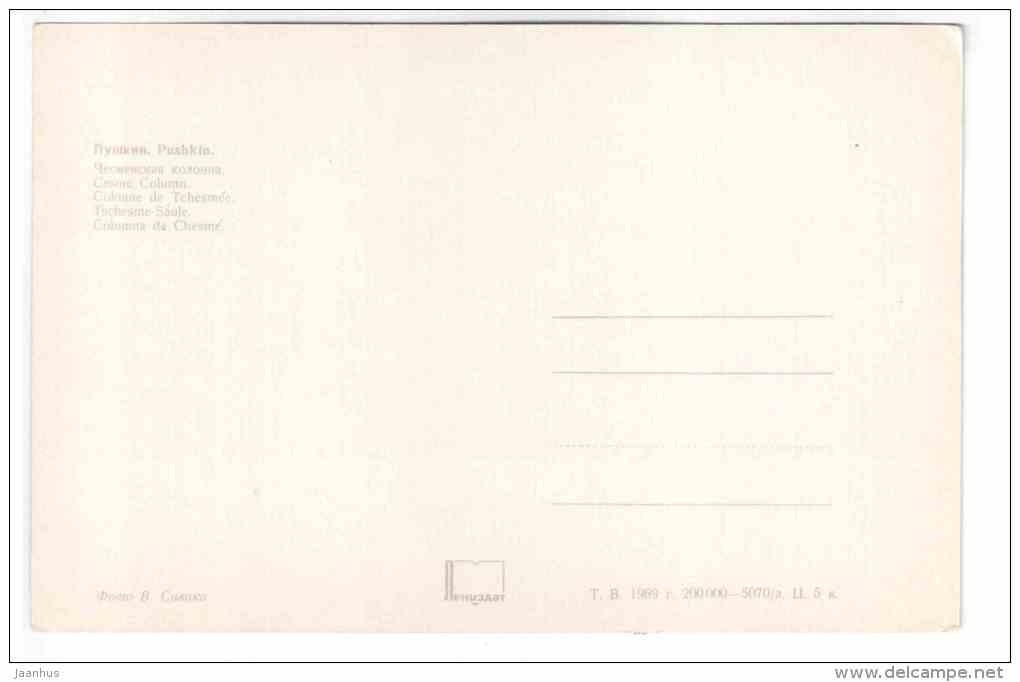 Cesme Column - Pushkin, Saint Petersburg - 1969 - Russia USSR - unused - JH Postcards