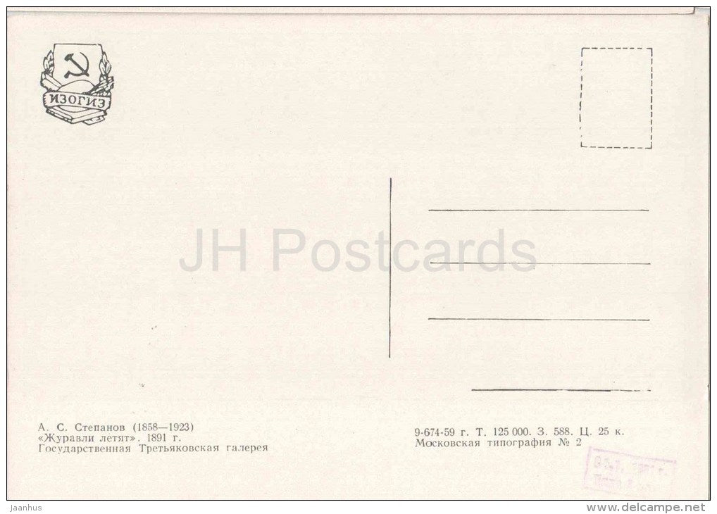 painting by A. Stepanov - The Cranes Are Flying , 1891 - russian art - unused - JH Postcards