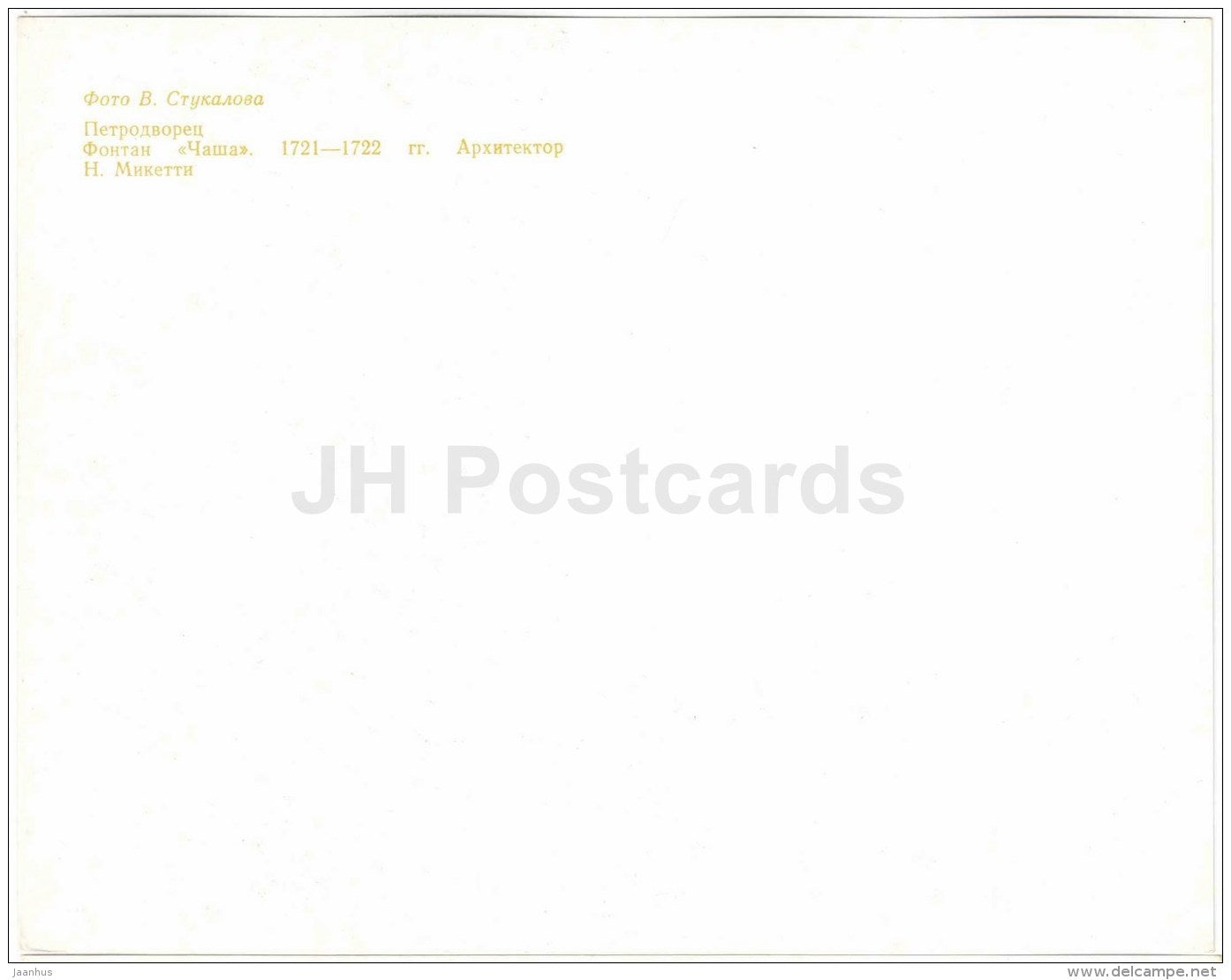 The Cup fountain - fountain - Petrodvorets - 1977 - Russia USSR - unused - JH Postcards