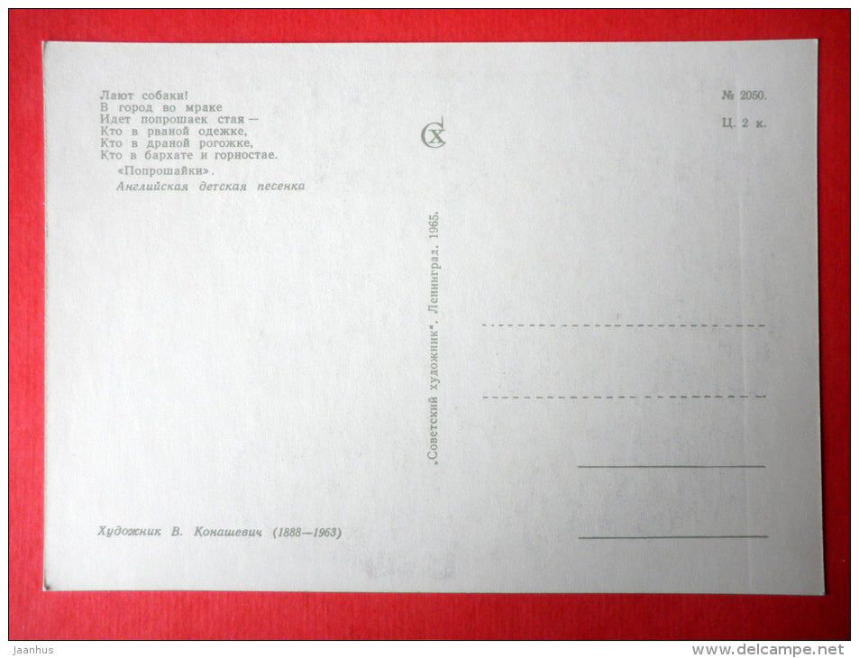 Beggars - English children's song - Fairy Tales and Songs - 1965 - Russia USSR - unused - JH Postcards