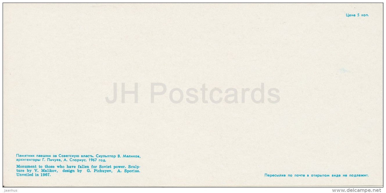 Monument to those who have fallen for Soviet Power - Kazan - Tatarstan - Russia USSR - 1977 - unused - JH Postcards