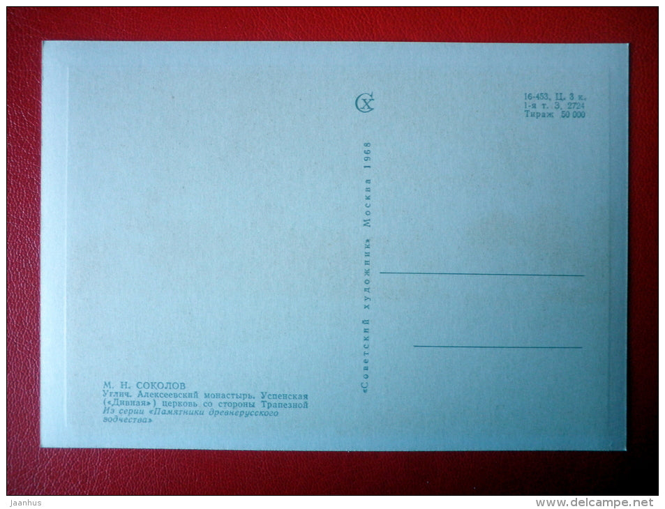 painting by M. Sokolov - Alexius monastery - Uglich - 1968 - Russia USSR - unused - JH Postcards