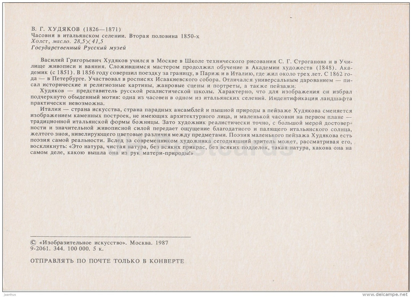 painting by V. Hudyakov - Chapel in the Italian village , 1850s - Russian art - 1987 - Russia USSR - unused - JH Postcards