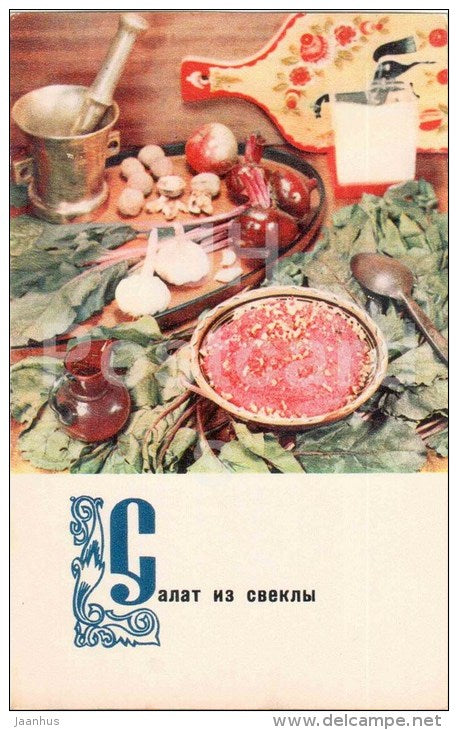 Beet salad - Russian Cuisine - dishes - cooking - 1970 - Russia USSR - unused - JH Postcards