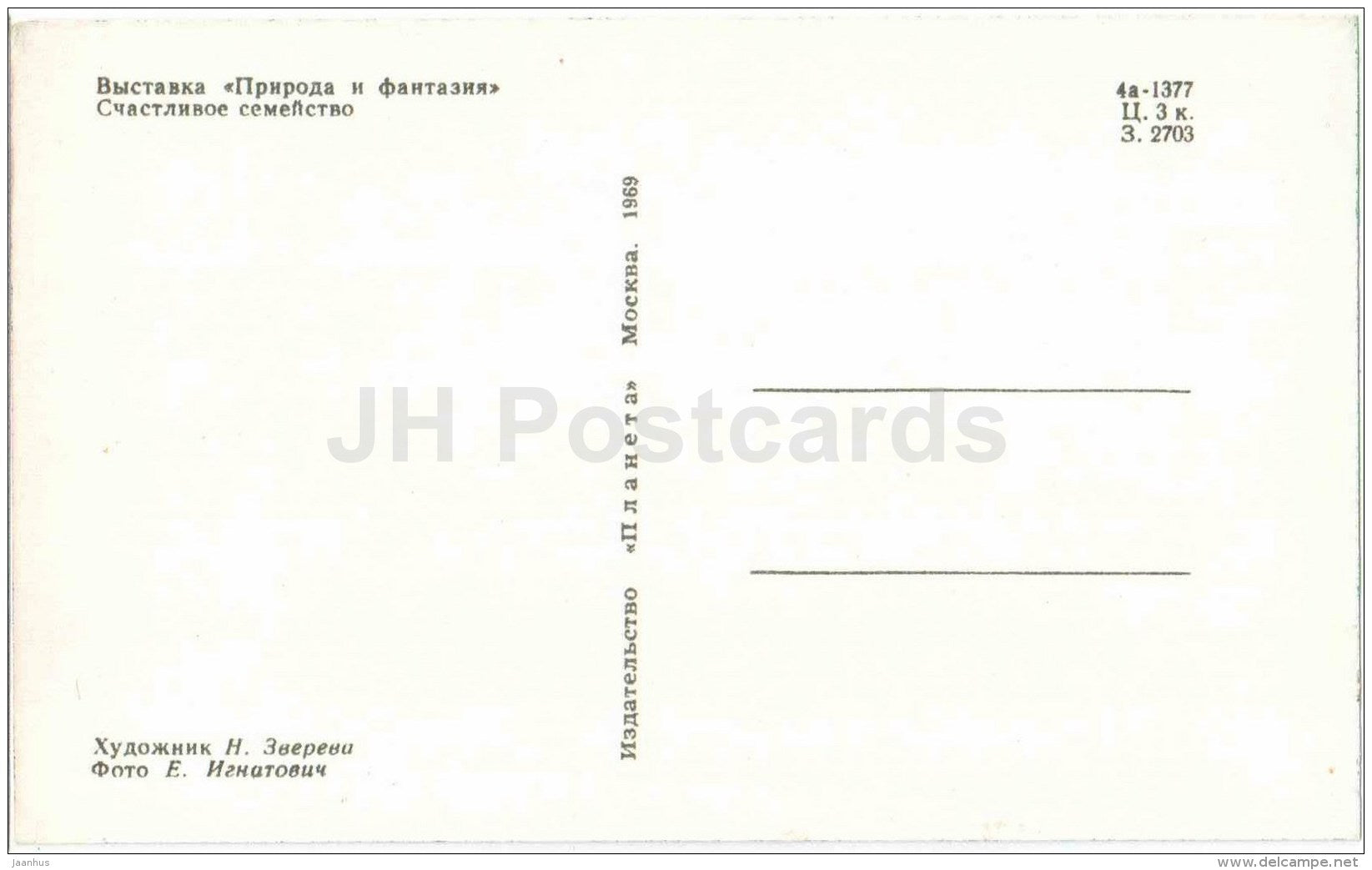 Happy Family - owl - cone - Nature and Fantasy - wooden figures - 1969 - Russia USSR - unused - JH Postcards