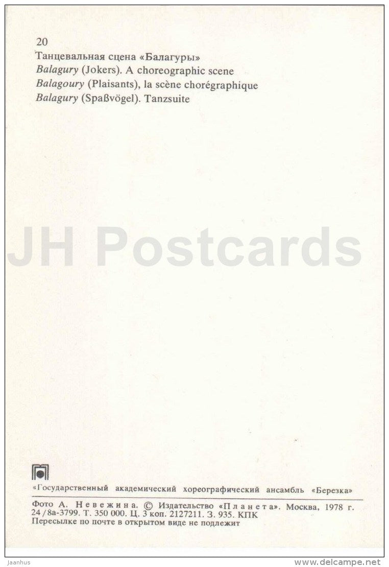 Balagury (Jokers) - accordion - State Academic Choreographic Ensemble Berezka - Russia USSR - 1978 - unused - JH Postcards