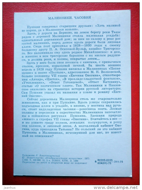 painting by R. Blagoveschensky . Malinniki . Belfry - Pushkin Related Places - 1975 - Russia USSR - unused - JH Postcards