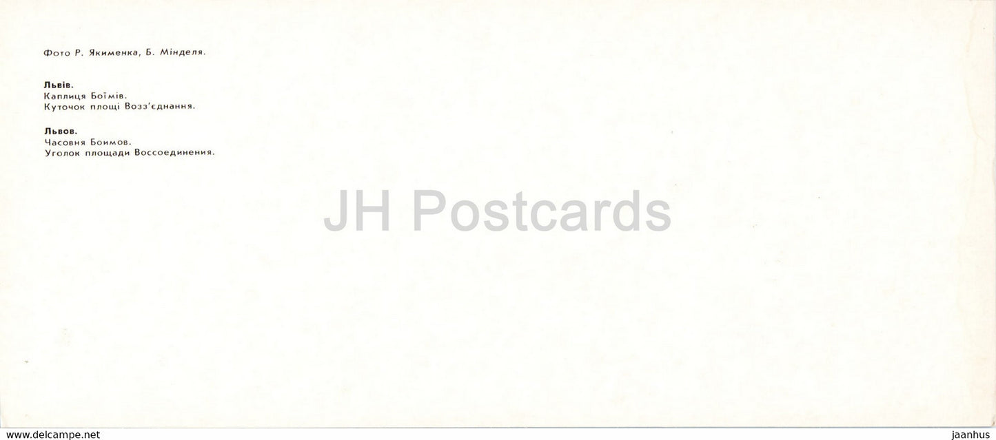 Lviv - Lvov - Chapelle Boim - coin de la place de la Réunification - voiture Zhiguli - 1985 - Ukraine URSS - inutilisée