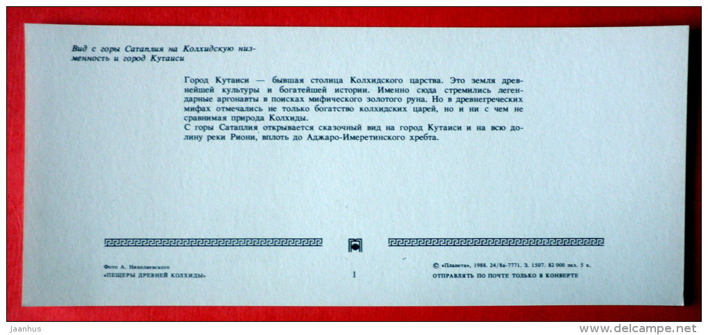 View from a Satrapi hill on the Colchis lowland - Caves of ancient Colchis - Kutaisi - 1988 - USSR Georgia - unused - JH Postcards