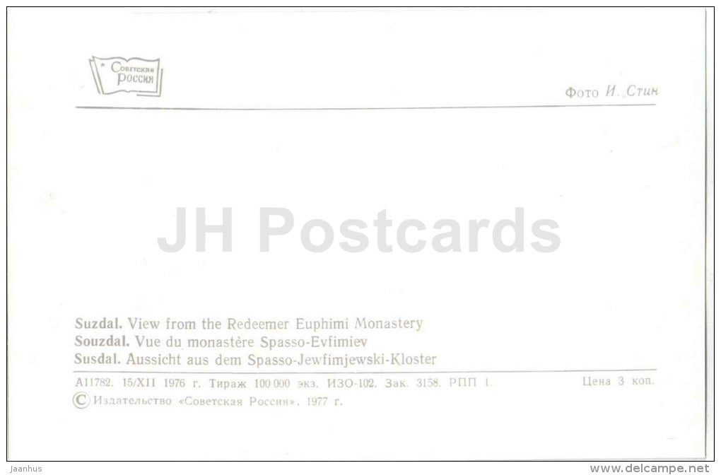 view from Redeemer Euphimi Monastery - Suzdal - 1976 - Russia USSR - unused - JH Postcards