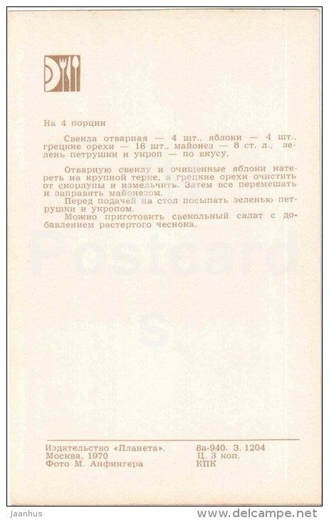 Beet salad - Russian Cuisine - dishes - cooking - 1970 - Russia USSR - unused - JH Postcards