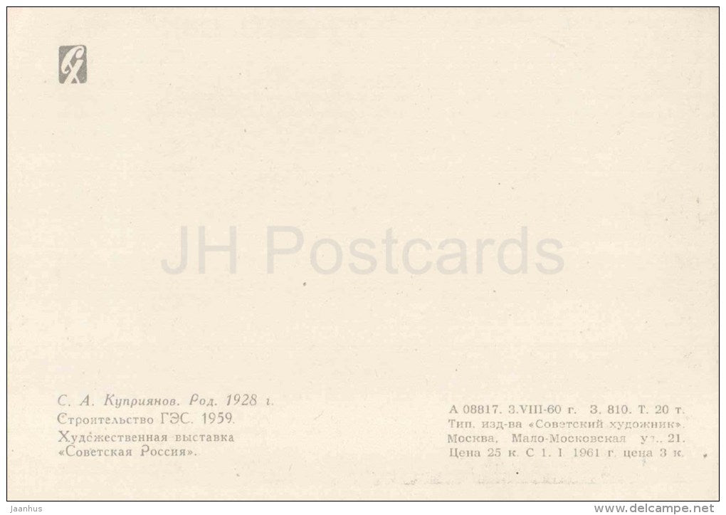 Painting by S. A. Kupriyanov - 1 - building of Hydroelectric Power Station , 1959 - russian art - unused - JH Postcards