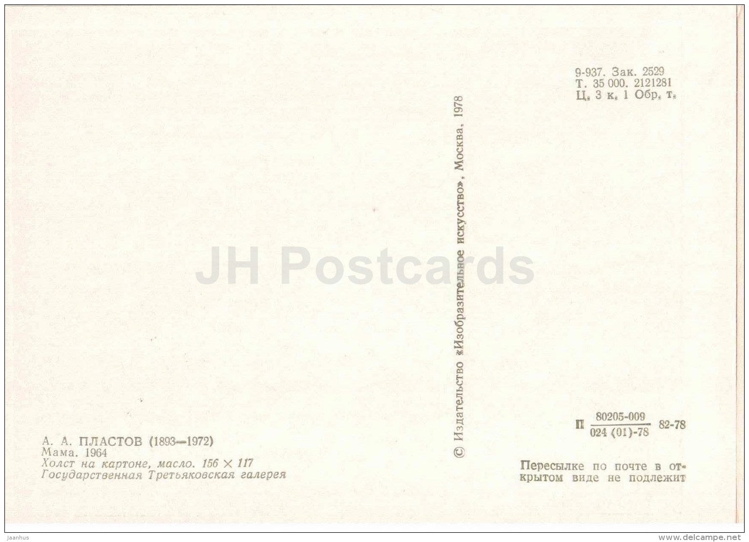 Portrait of A. Plastov - Mother , 1964 - mother and child - cradle - Russian art - 1978 - Russia USSR - unused - JH Postcards