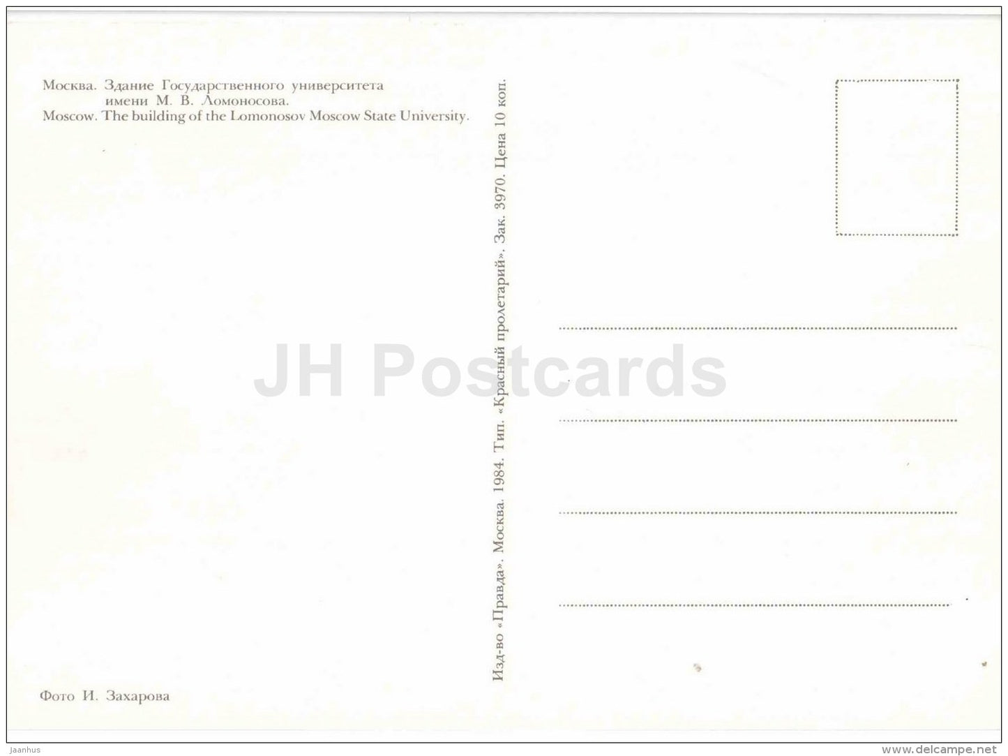 The building of the Lomonosov Moscow State University - Moscow - 1984 - Russia USSR - unused - JH Postcards
