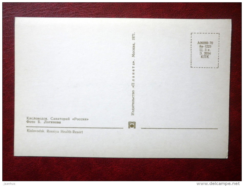 Rossiya Health-Resort - Kislovodsk - 1971 - Russia USSR - unused - JH Postcards