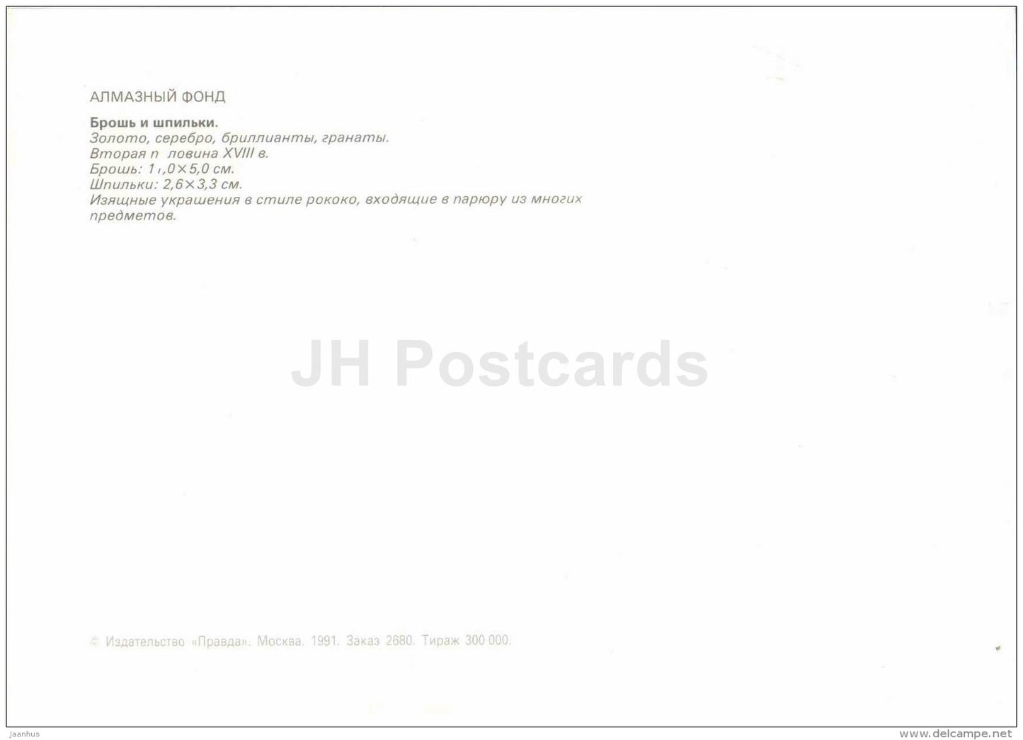 Brooch and Hairpin , XVIII century - gold - silver - diamonds - Diamond Fund - Moscow - 1991 - Russia USSR - unused - JH Postcards