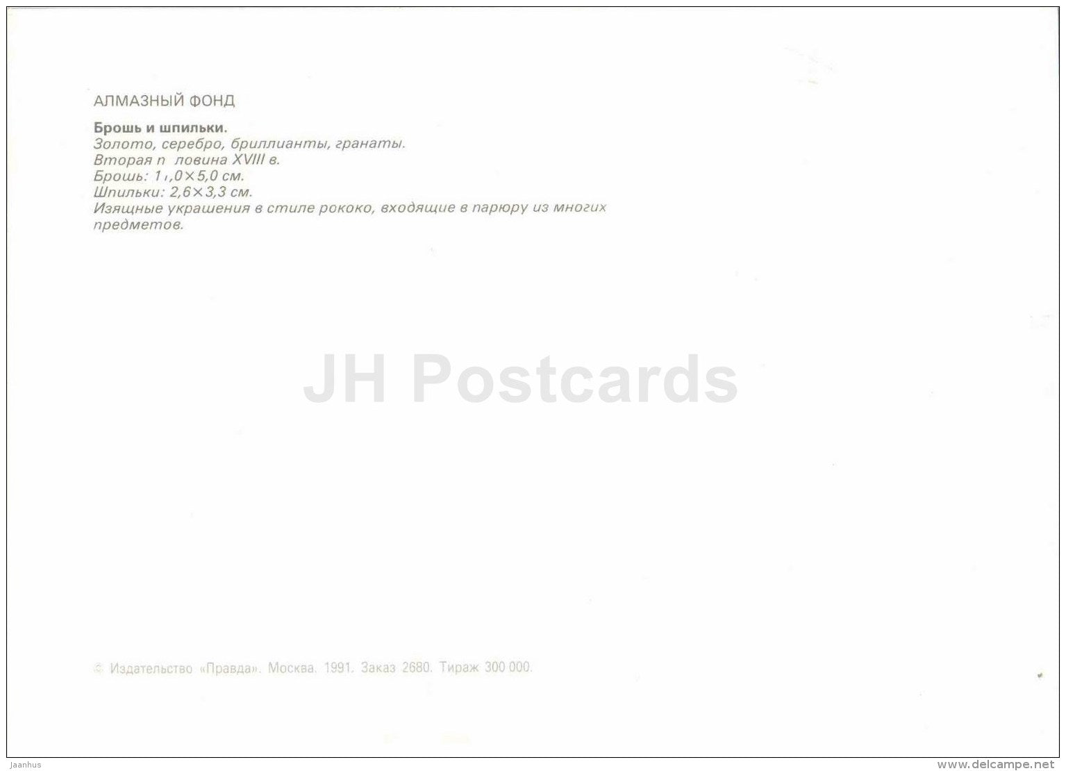 Brooch and Hairpin , XVIII century - gold - silver - diamonds - Diamond Fund - Moscow - 1991 - Russia USSR - unused - JH Postcards