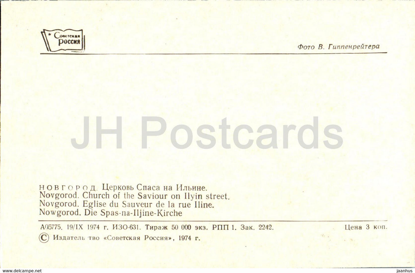 Novgorod - Church of the Saviour on Ilyin street - 1974 - Russia USSR - unused