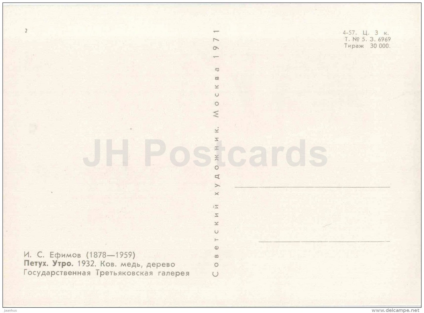 figures by Y. Yefimov - Cock . Morning , 1932 - copper - russian art - unused - JH Postcards