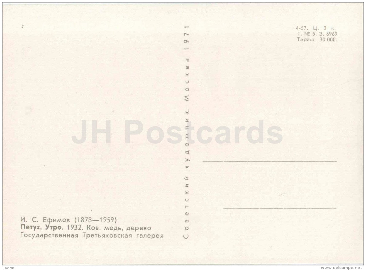 figures by Y. Yefimov - Cock . Morning , 1932 - copper - russian art - unused - JH Postcards