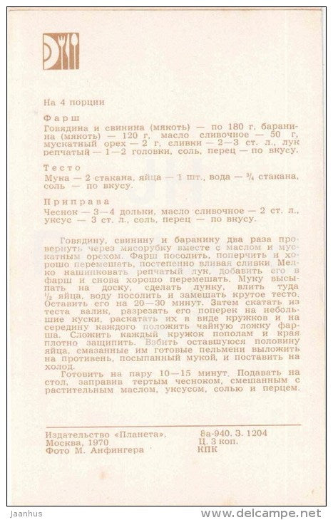 Ural Melmeni - meat dumplings - Russian Cuisine - dishes - cooking - 1970 - Russia USSR - unused - JH Postcards