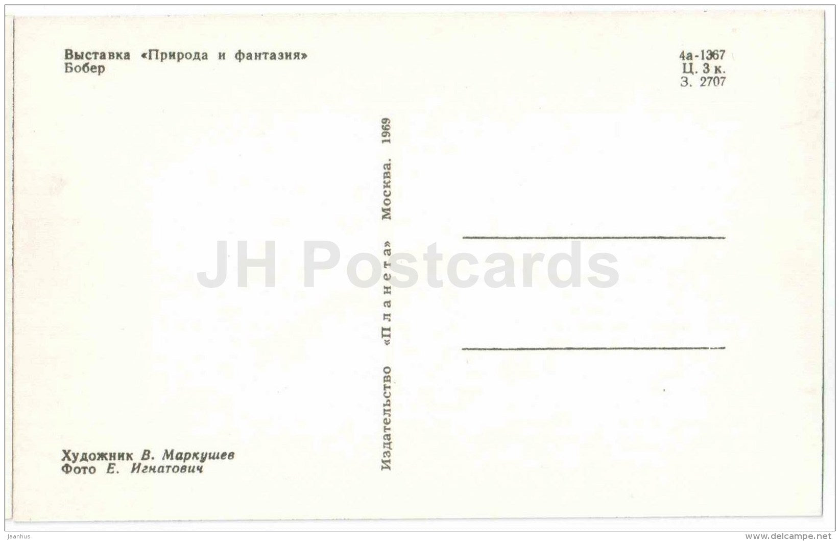 Beaver - Nature and Fantasy - wooden figures - 1969 - Russia USSR - unused - JH Postcards