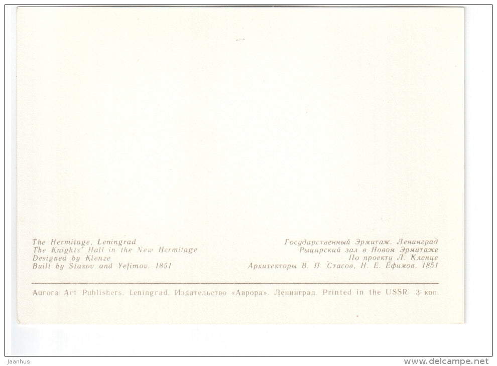 The Knight`s Hall - Hermitage - St. Petersburg - Leningrad - 1978 - Russia USSR - unused - JH Postcards