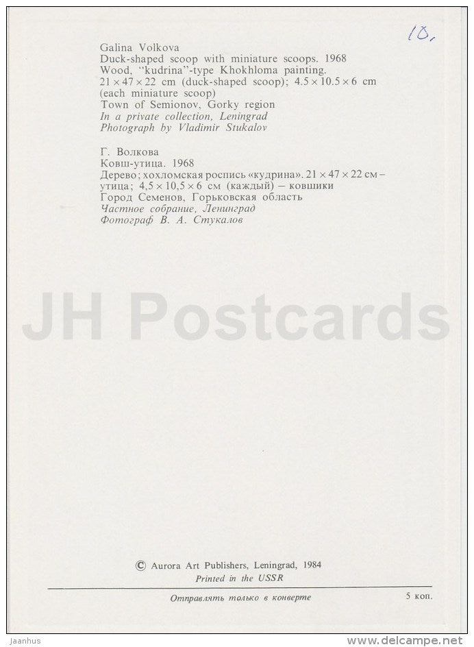 Duck-Shaped Scoop with miniature Scoops , 1968 - Voronezh Region - Russian Folk Art - 1984 - Russia USSR - unused - JH Postcards