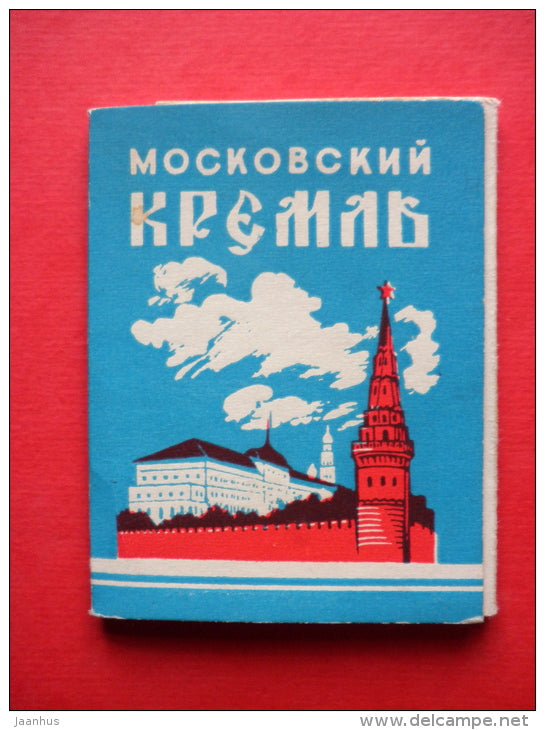 Moscow Kremlin - set of 16 mini photo cards - 1964 - Russia USSR - unused - JH Postcards