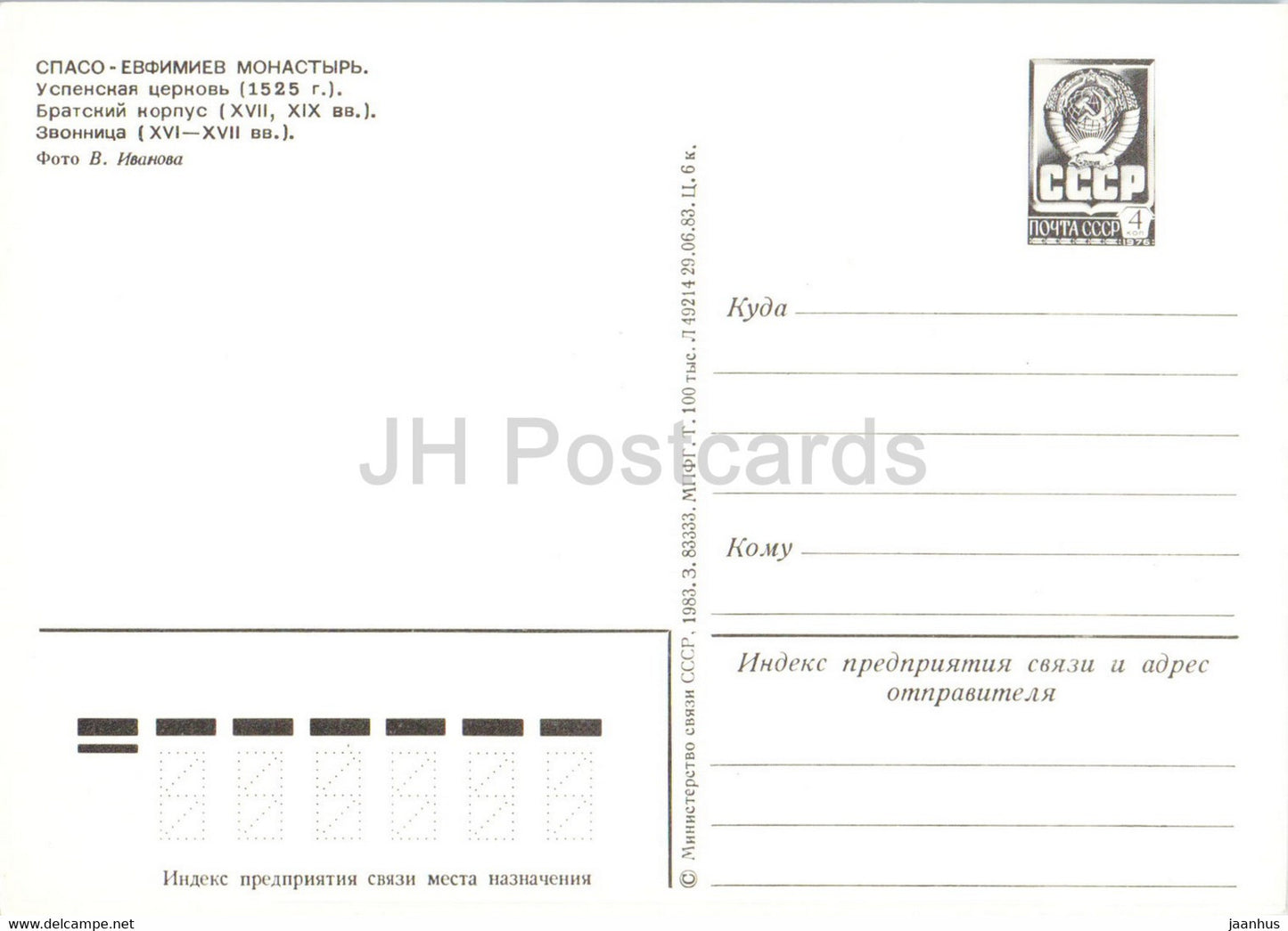 Suzdal - Assumption Church - belfry - postal stationery - 1983 - Russia USSR - unused