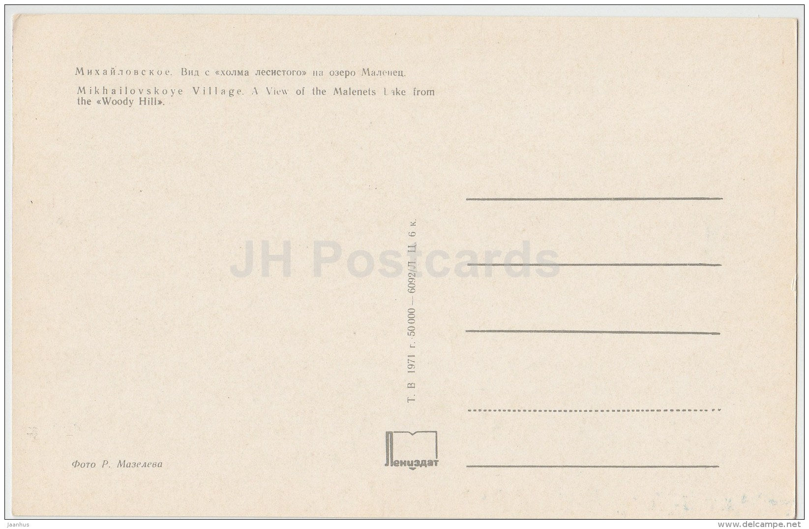 a view of the Malenets lake - Mikhailovskoye - State museum reserve of Pushkin - 1971 - Russia USSR - unused - JH Postcards