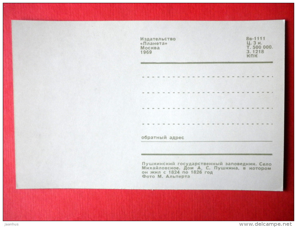 Pushkin`s House 1824-1826 - Pushkin State Museum-Reserve Mikhailovskoye - 1969 - Russia USSR - unused - JH Postcards