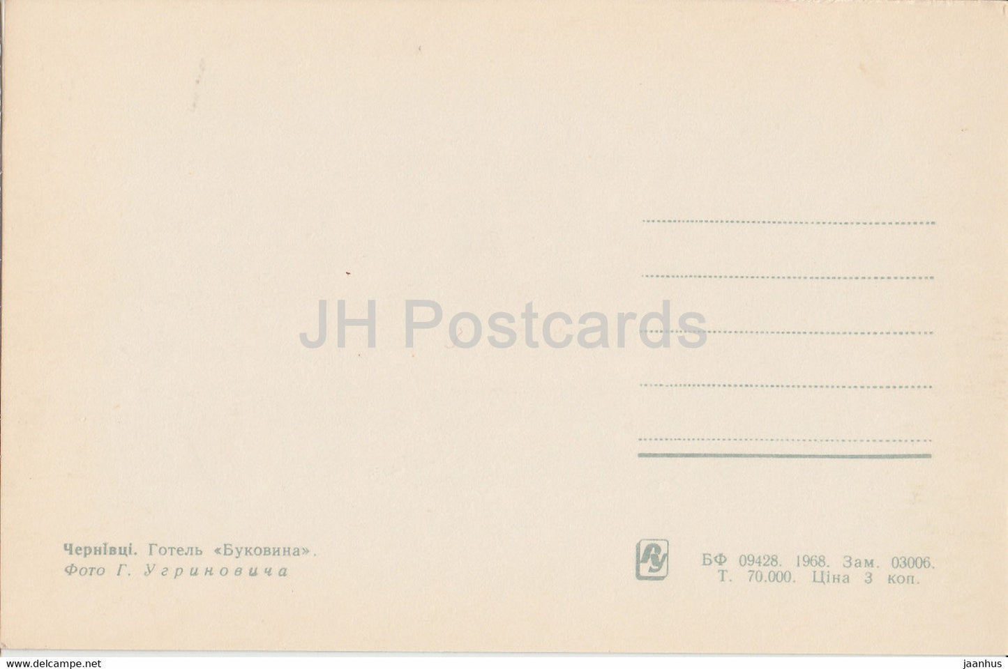Czernowitz - Hotel Bukowina - 1968 - Ukraine UdSSR - unbenutzt