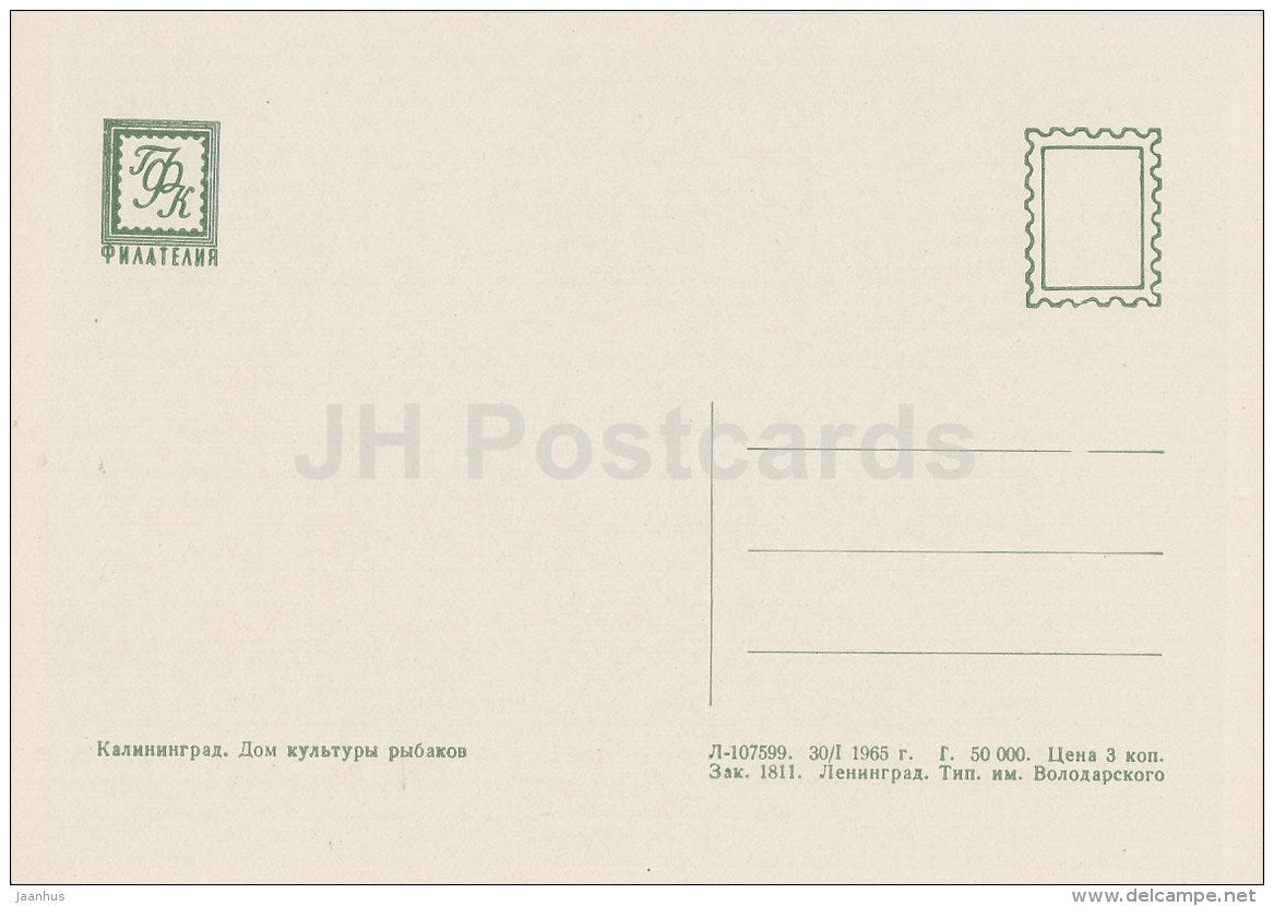 Fishermen House of Culture - Kaliningrad - Königsberg - 1965 - Russia USSR - unused - JH Postcards