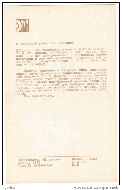 Russian Vinaigrette Salad - Russian Cuisine - dishes - cooking - 1970 - Russia USSR - unused - JH Postcards