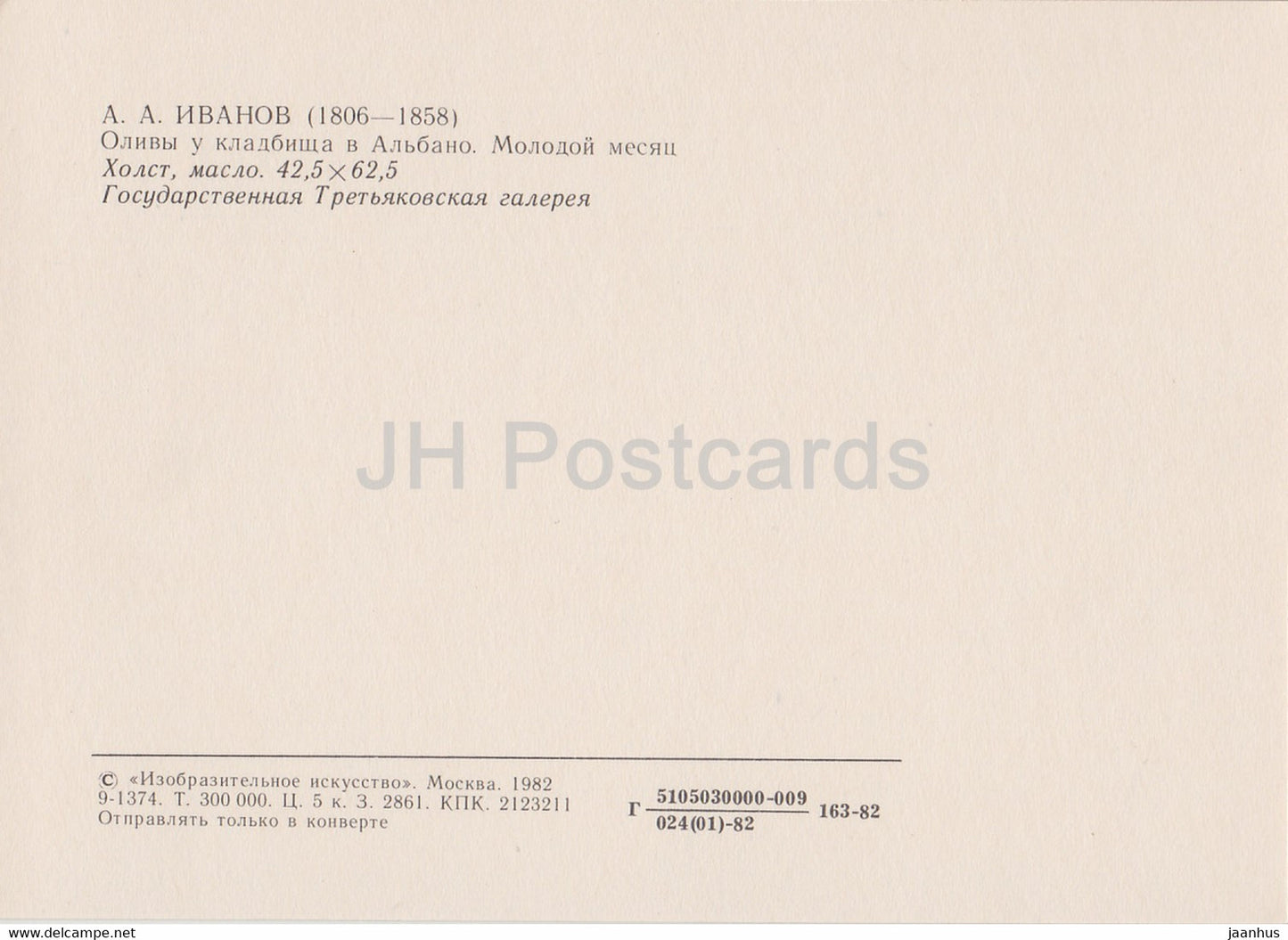 painting by A. Ivanov - Olives at the cemetery in Albano - Russian art - 1982 - Russia USSR - unused