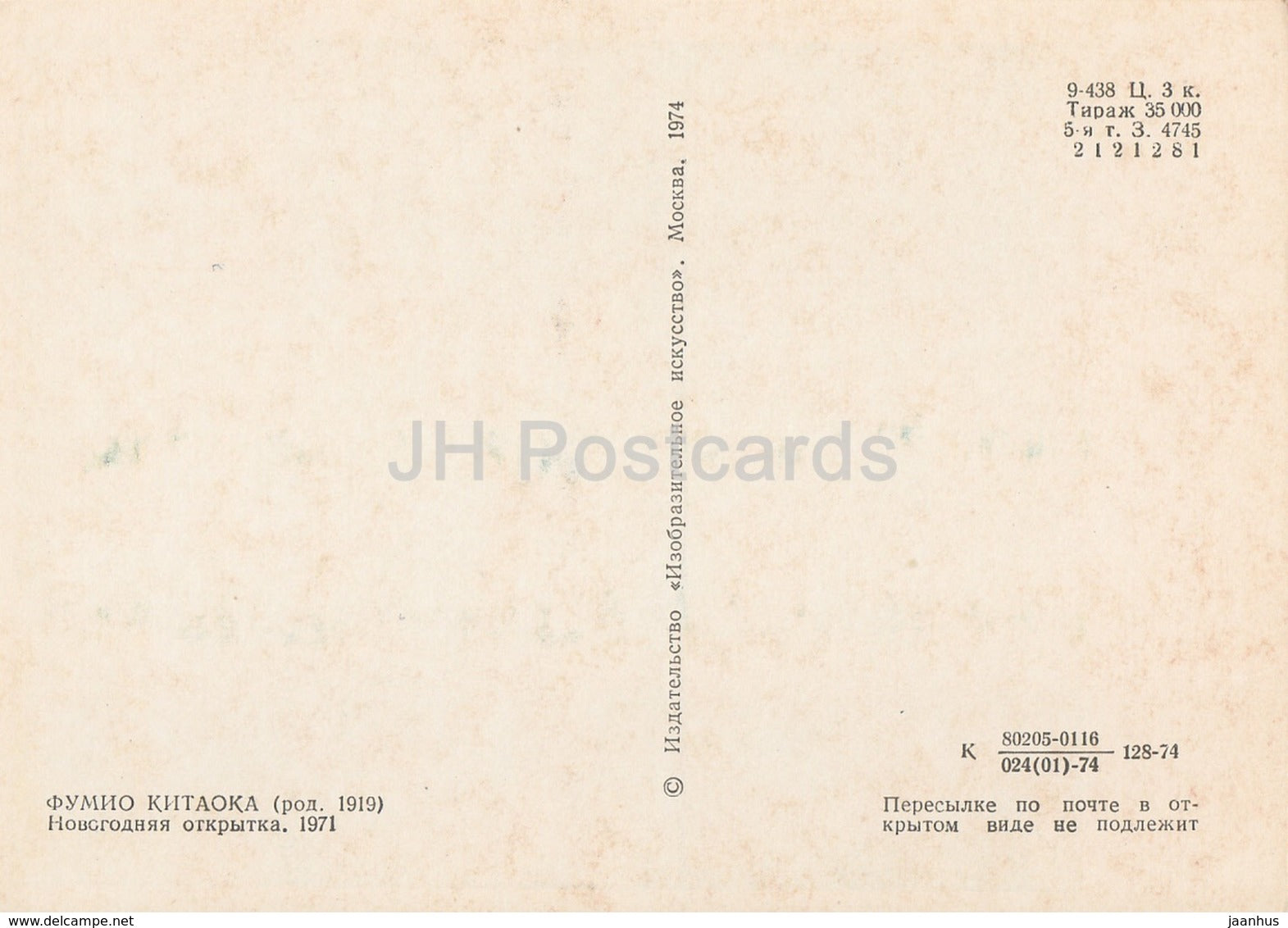 painting by Fumio Kitaoka - New Year Card , 1971 - Fuji mountain - Japanese art - 1974 - Russia USSR - unused - JH Postcards