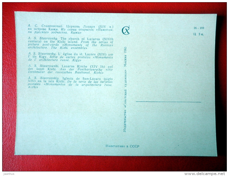 painting by A. Stavrovsky - The Church of Lazarus - Kizhi - 1965 - Russia USSR - unused - JH Postcards