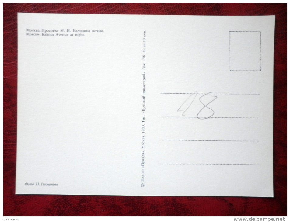 Kalinin avenue at night  - Moscow - 1980 - Russia USSR - used - JH Postcards
