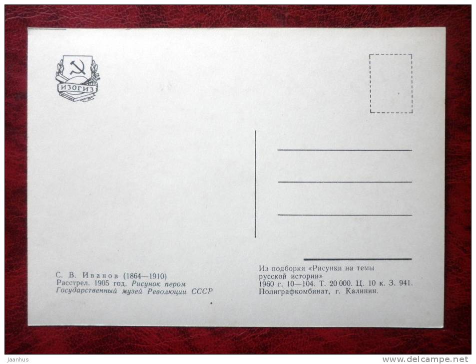 Illustration by S. V. Ivanov - shooting down in 1905 - russian art - unused - JH Postcards