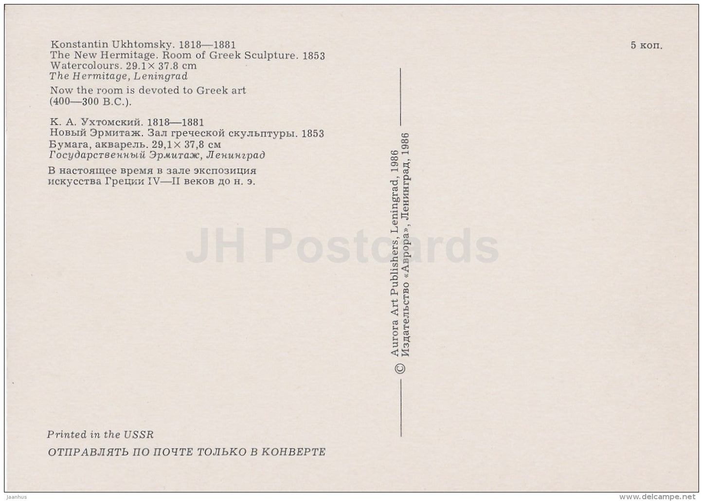 painting by K. Ukhtomsky - The Winter Palace . The Malachite Room , 1865 - 1986 - Russia USSR - unused - JH Postcards