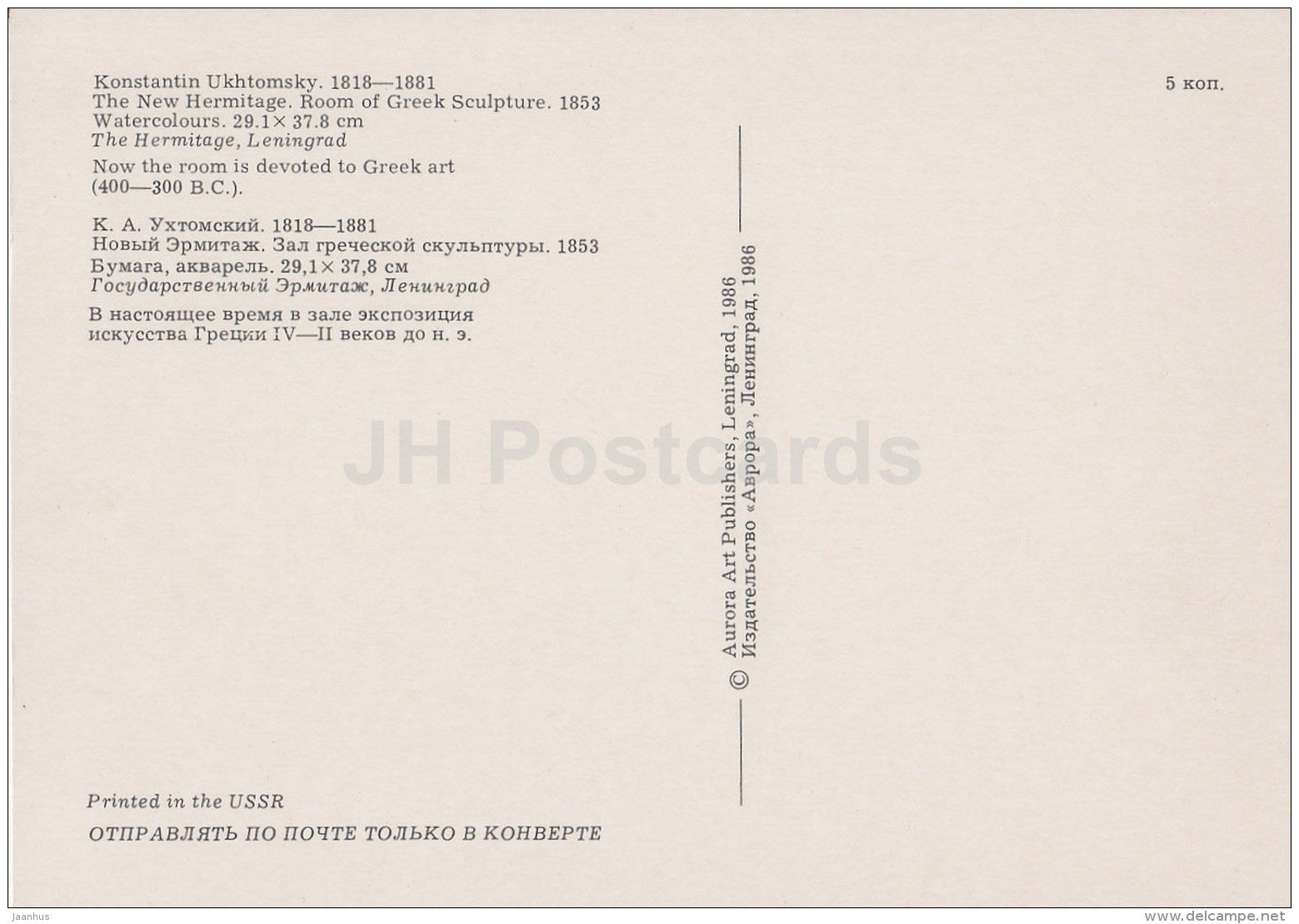 painting by K. Ukhtomsky - The Winter Palace . The Malachite Room , 1865 - 1986 - Russia USSR - unused - JH Postcards