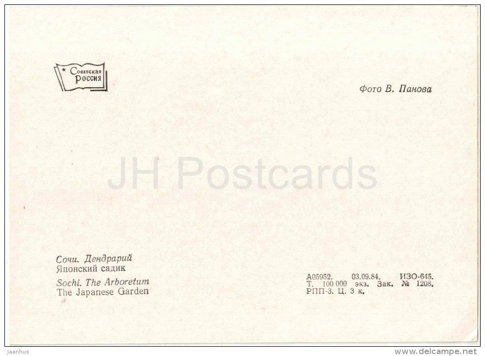 Japanese Garden in Autumn - Zen - Arboretum - Dendrarium - Botanical Garden - Sochi - 1985 - Russia USSR - unused - JH Postcards