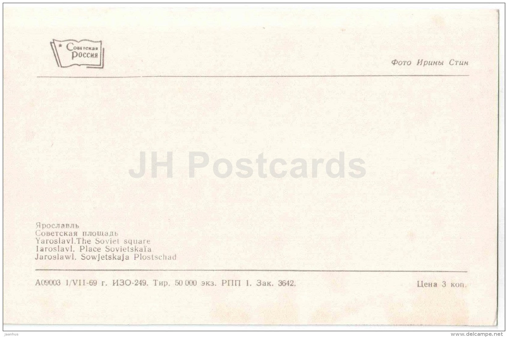 The Soviet Square - Yaroslavl - 1969 - Russia USSR - unused - JH Postcards