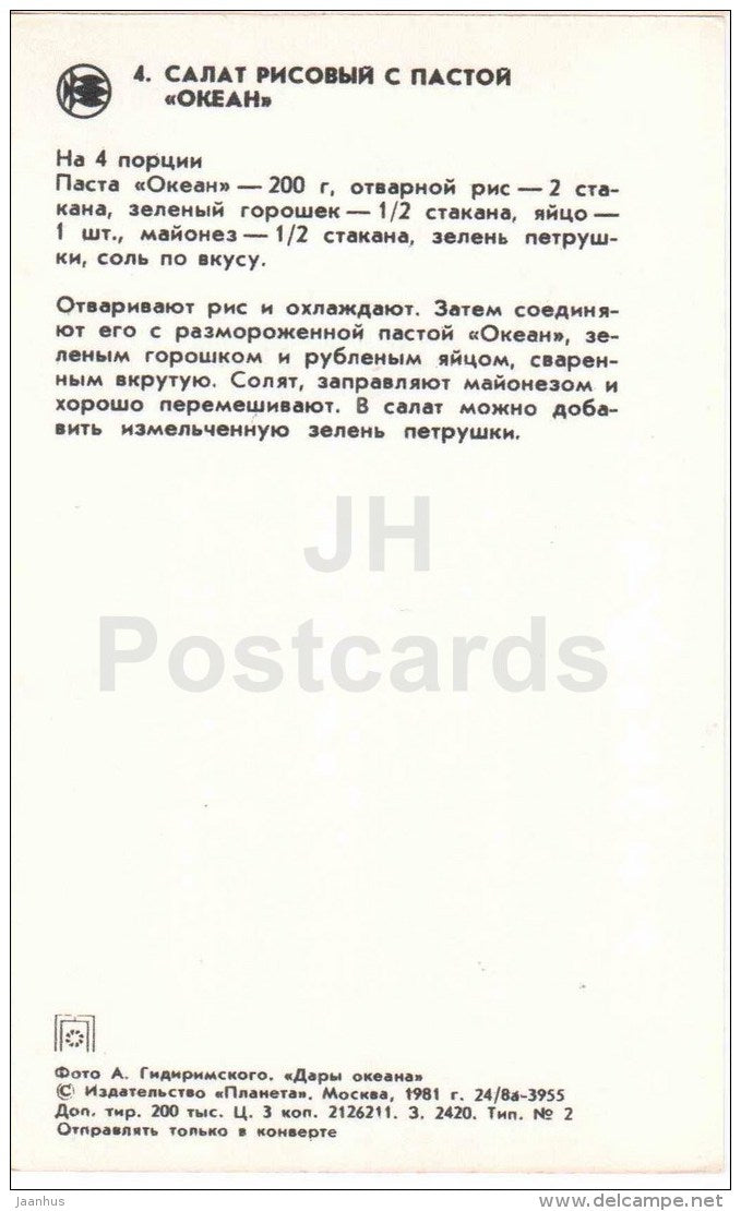 rice salad - eggs - Ocean Gifts - dishes - cuisine - 1981 - Russia USSR - unused - JH Postcards