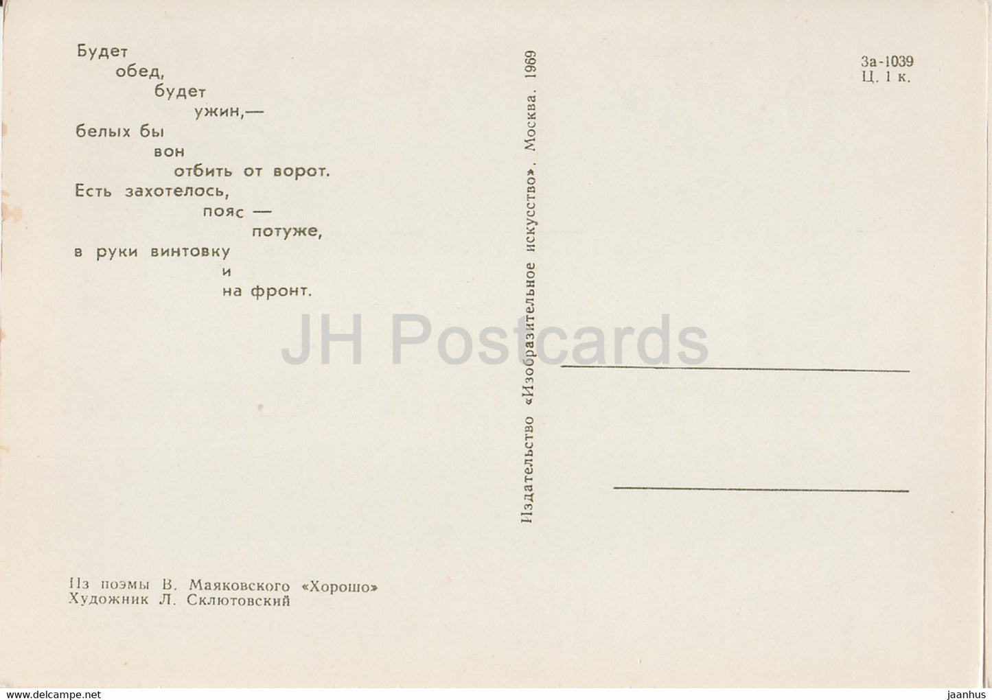 poem Horosho by Mayakovsky  - Good - man - 1 - art by Sklyutovsky - 1969 - Russia USSR - unused