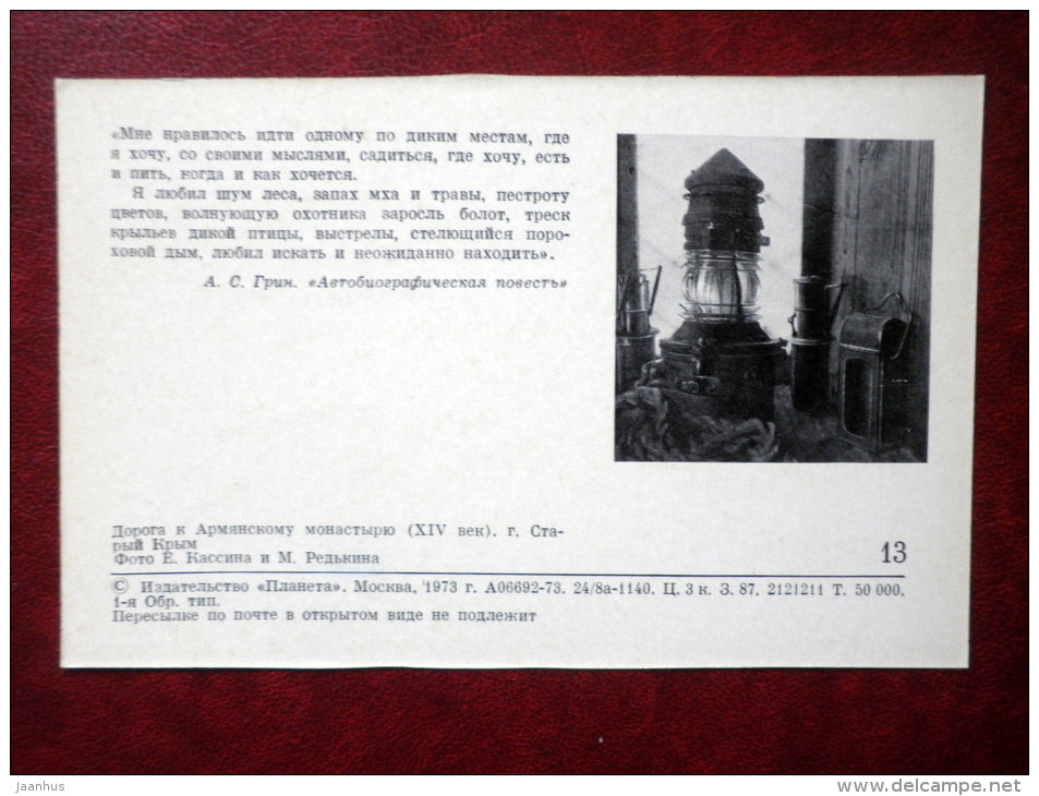 road to the Armenian Monastery - Staryi Krym - 1973 - Ukraine USSR - unused - JH Postcards