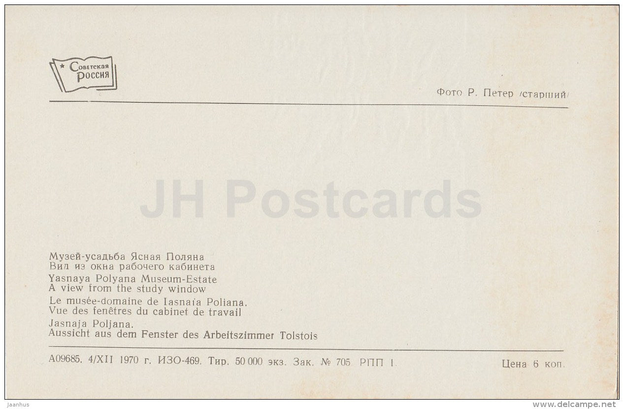 a view from the Study window - Russian writer Leo Tolstoy Museum - Yasnaya Polyana - 1971 - Russia USSR - unused - JH Postcards