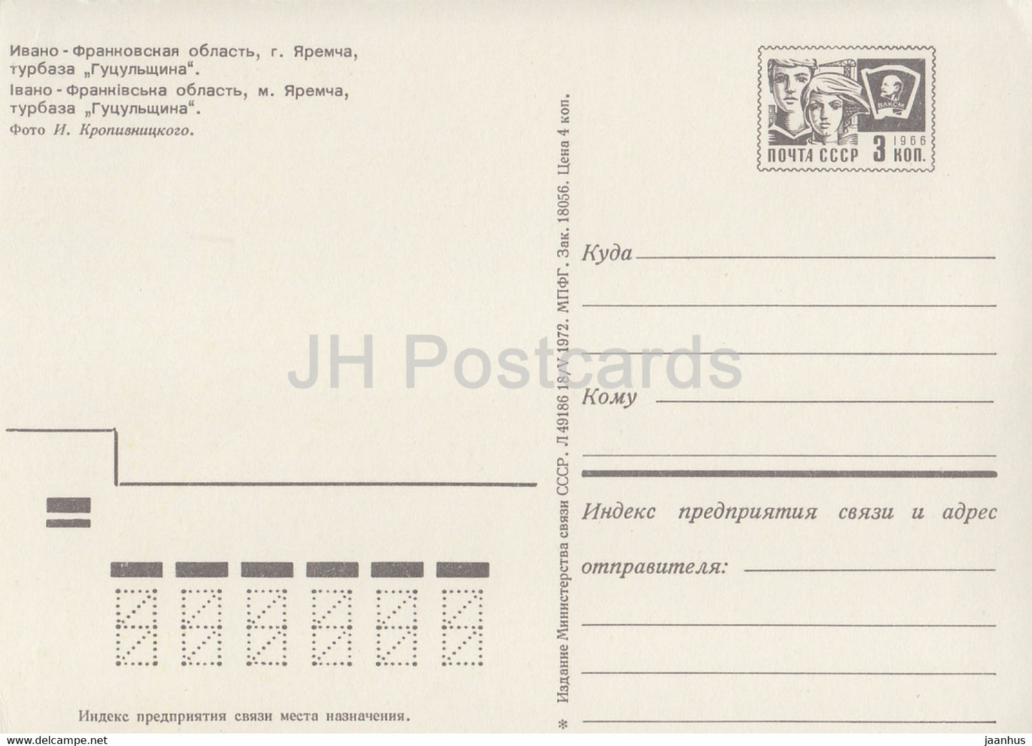 Yaremche - Gutsulschina - Oblast d'Ivano Frankivsk - Carpates - entier postal 1972 - Ukraine URSS - inutilisé
