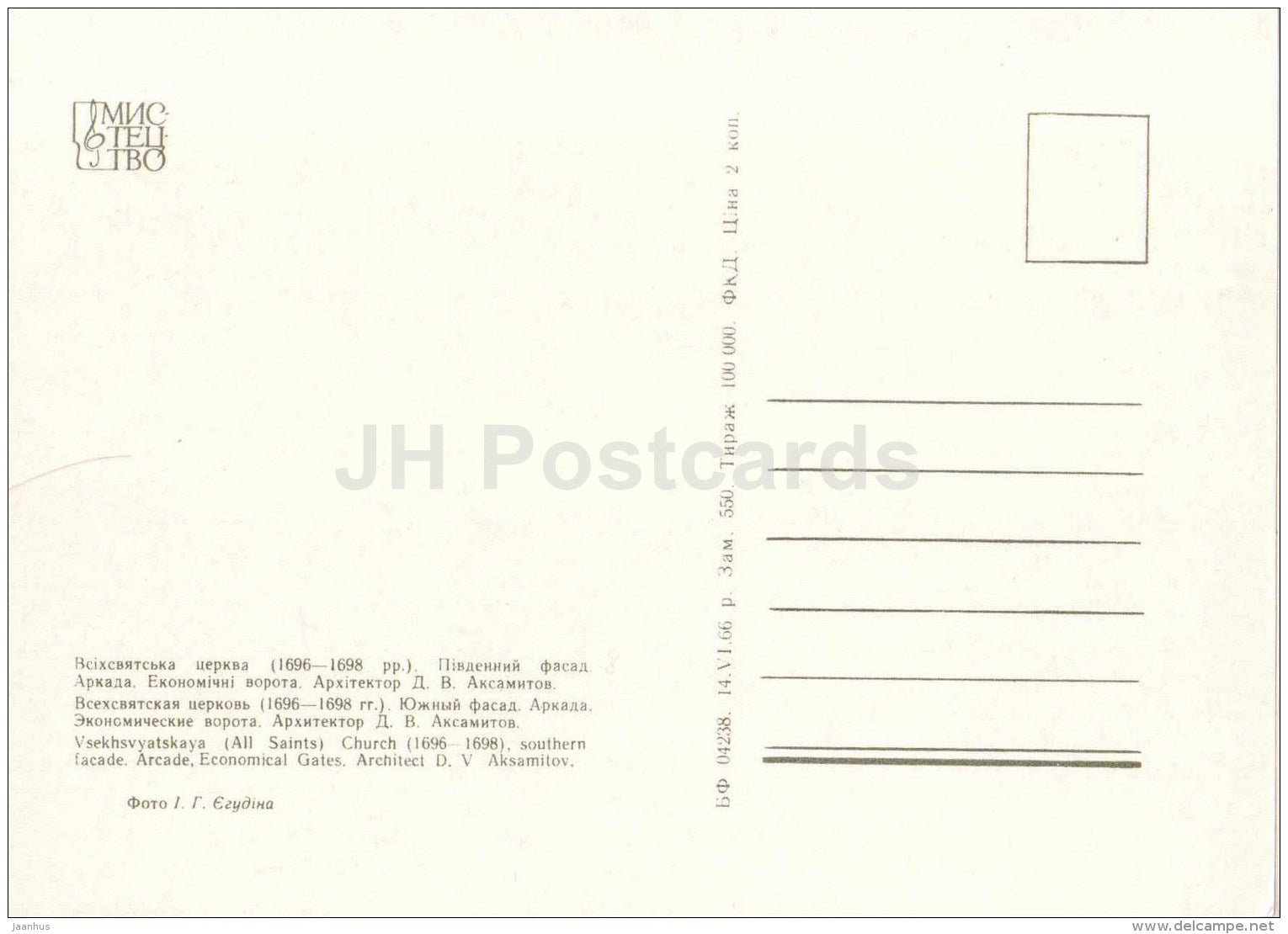 All Saints Church , southern facade - Arcade , Economical Gates - Kyiv-Pechersk Reserve - 1966 - Ukraine USSR - unused - JH Postcards